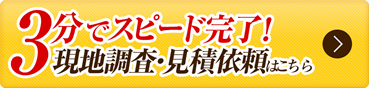 3分でスピード完了