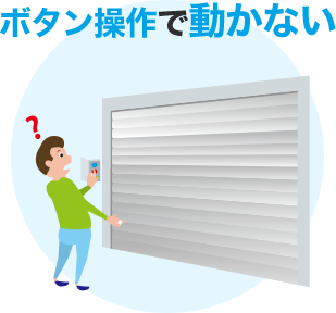 ボタン操作で動かない