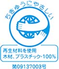 エコマーク認証