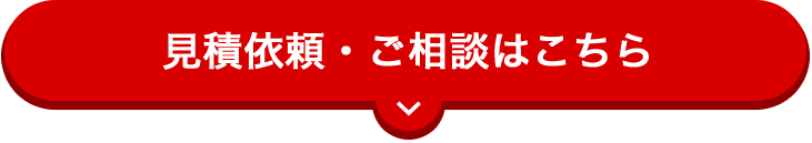 お問い合わせはこちら