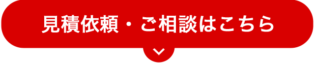 お問い合わせはこちら