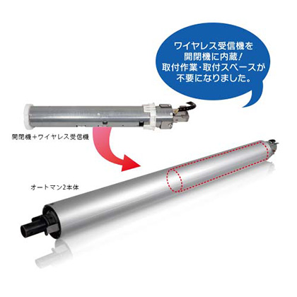 商品詳細 - オートマンミニ2 - 文化シヤッター公式オンラインショップ