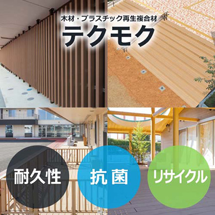 テクモク